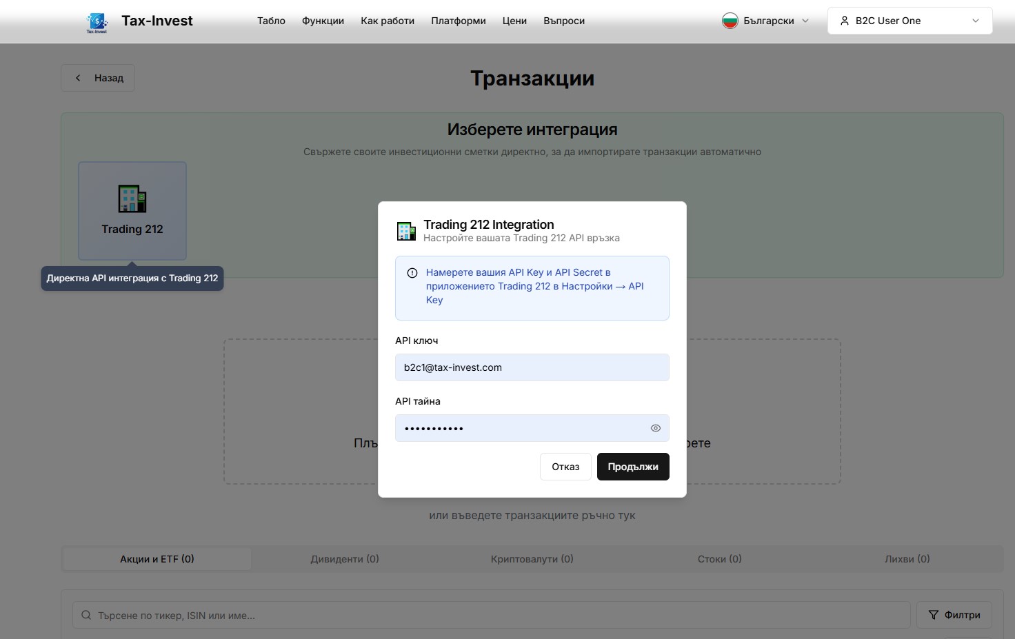 Свържете платформите си